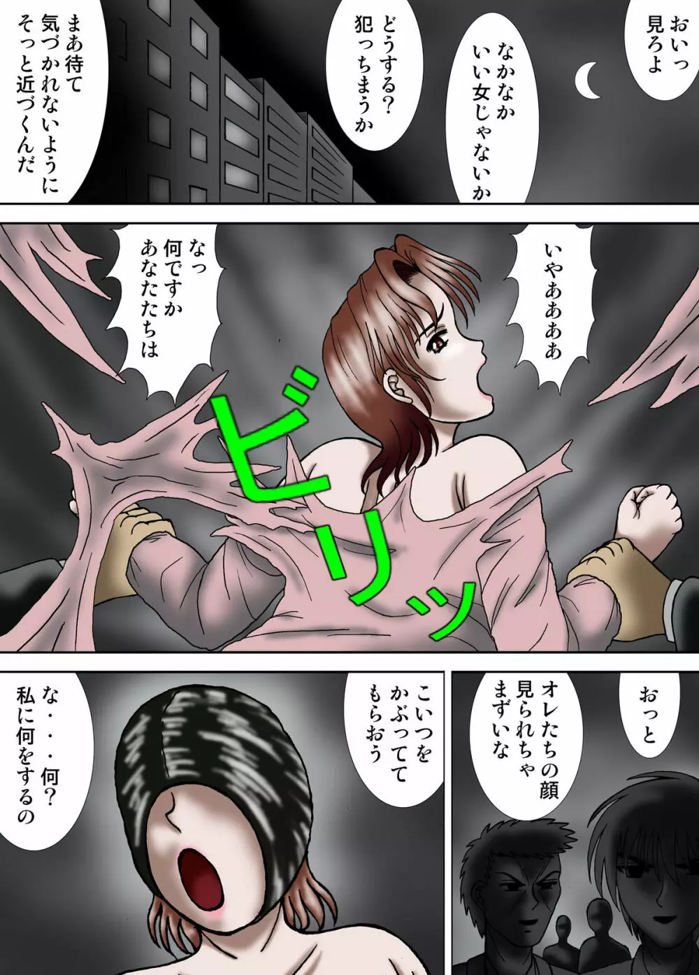 股裂きに散る母娘 Page.2