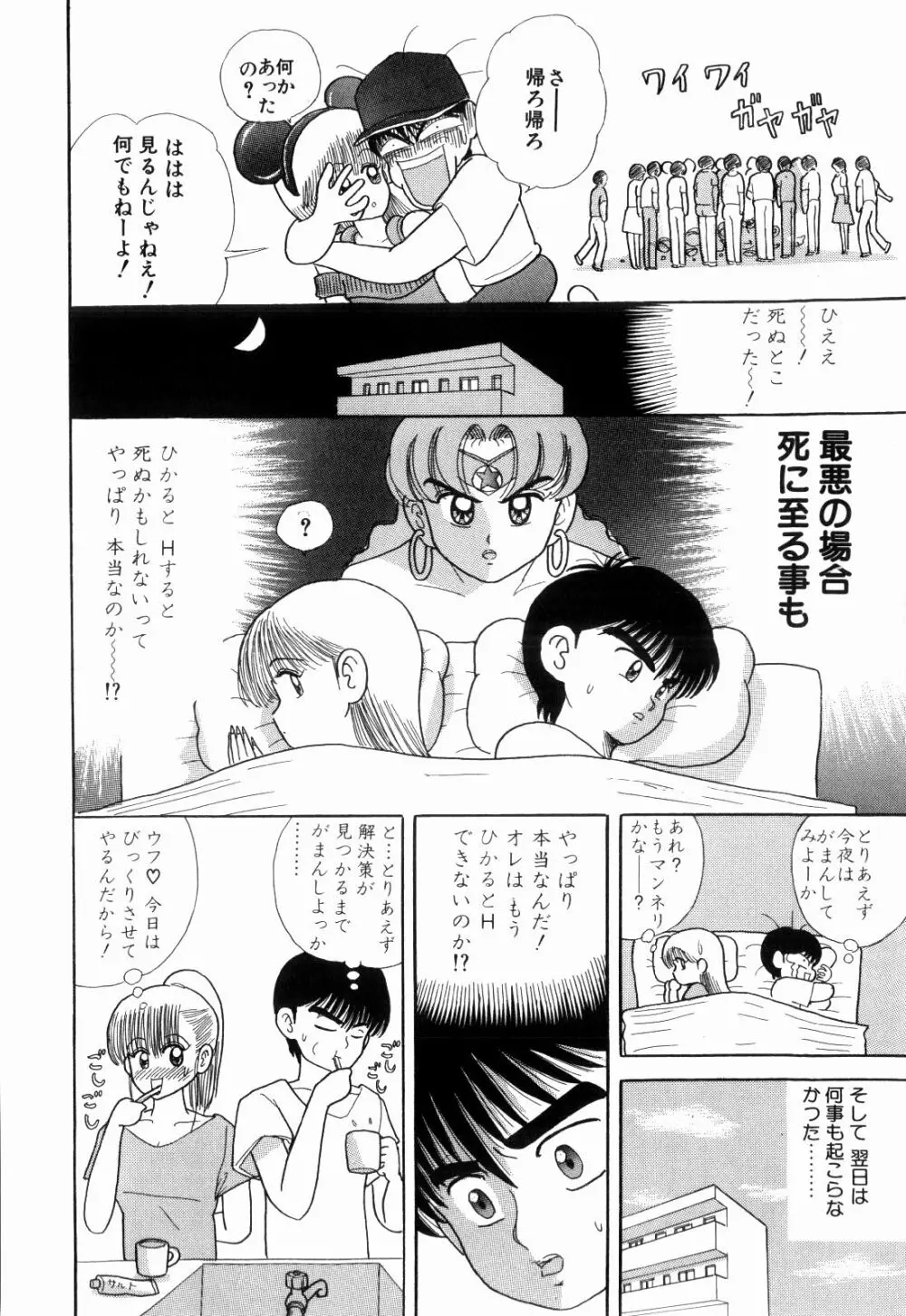 Kenjiro Kakimoto - Futari Kurashi 03 Page.10