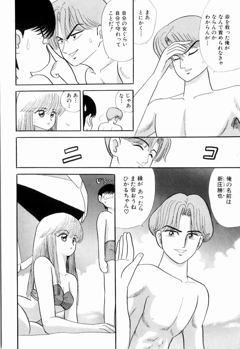 Kenjiro Kakimoto - Futari Kurashi 03 Page.112