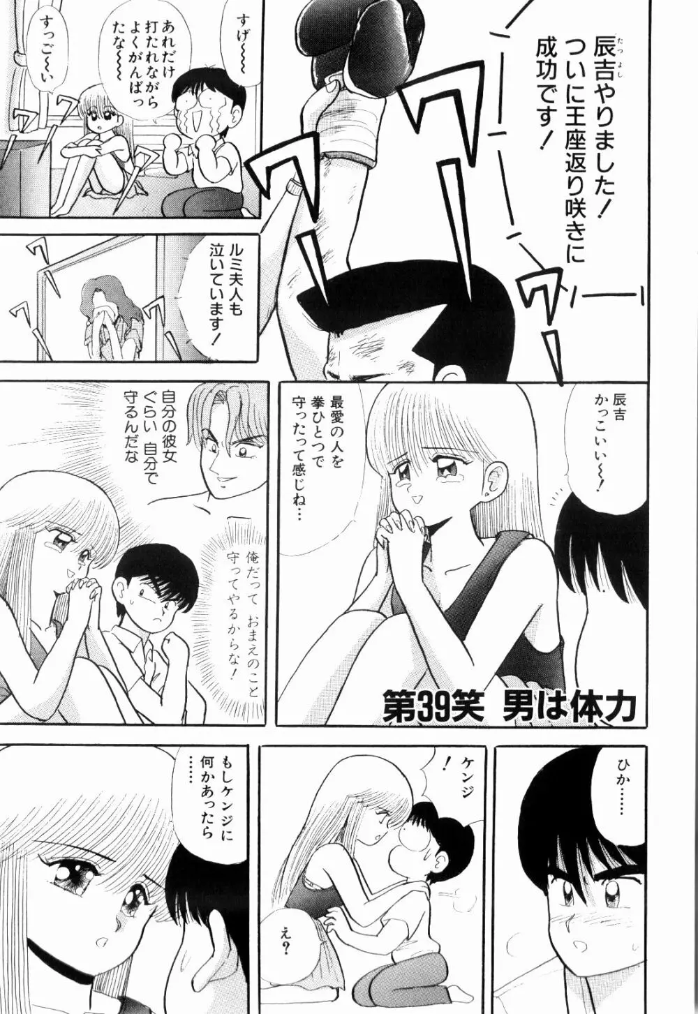 Kenjiro Kakimoto - Futari Kurashi 03 Page.115