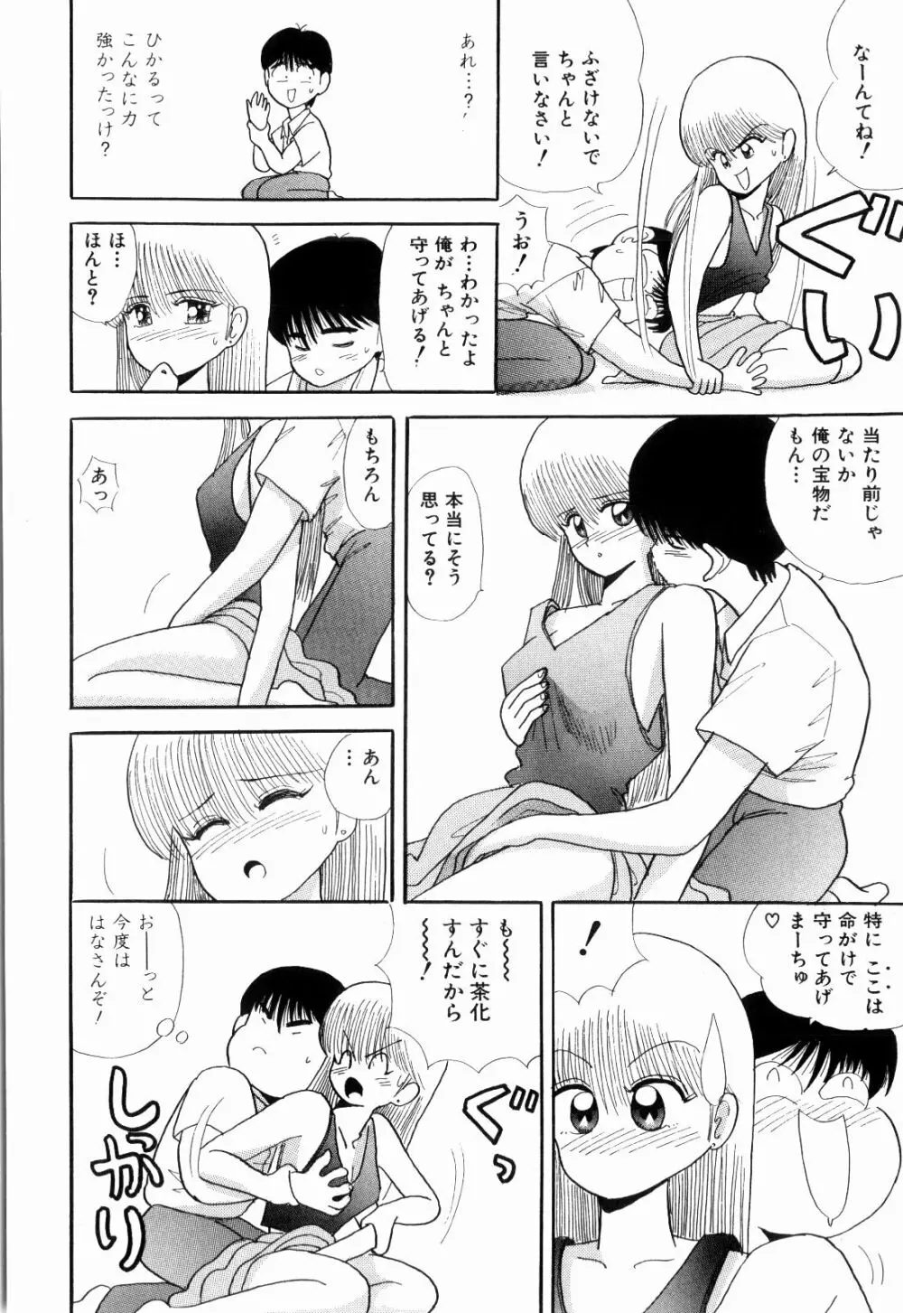 Kenjiro Kakimoto - Futari Kurashi 03 Page.118