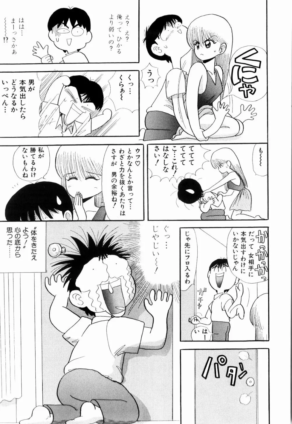 Kenjiro Kakimoto - Futari Kurashi 03 Page.119