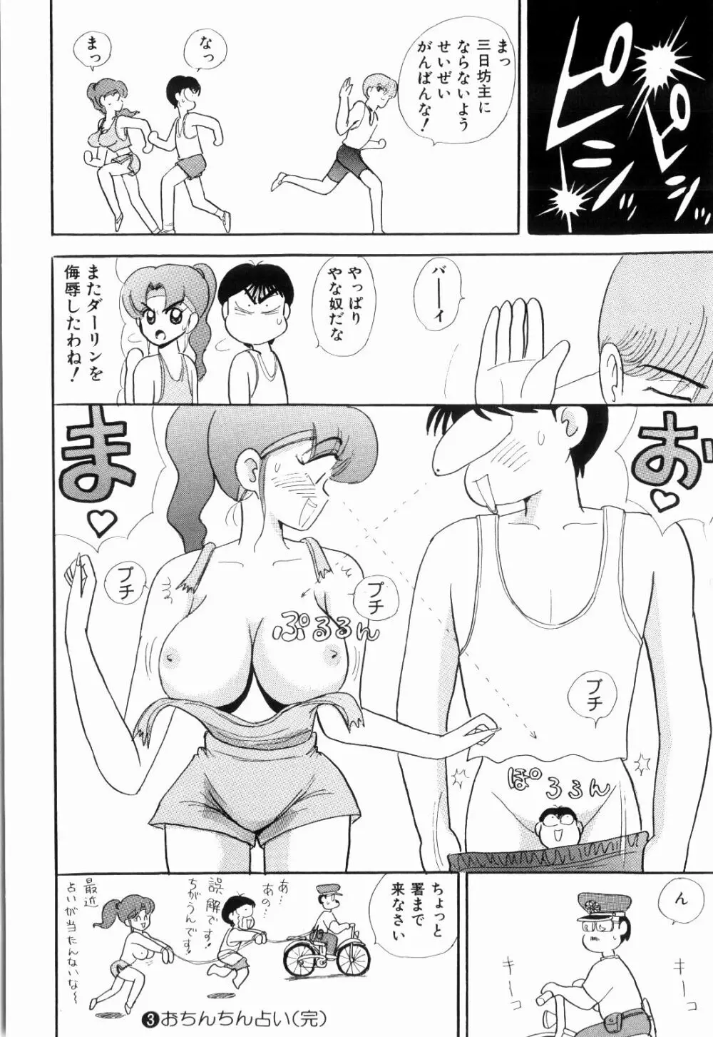 Kenjiro Kakimoto - Futari Kurashi 03 Page.122