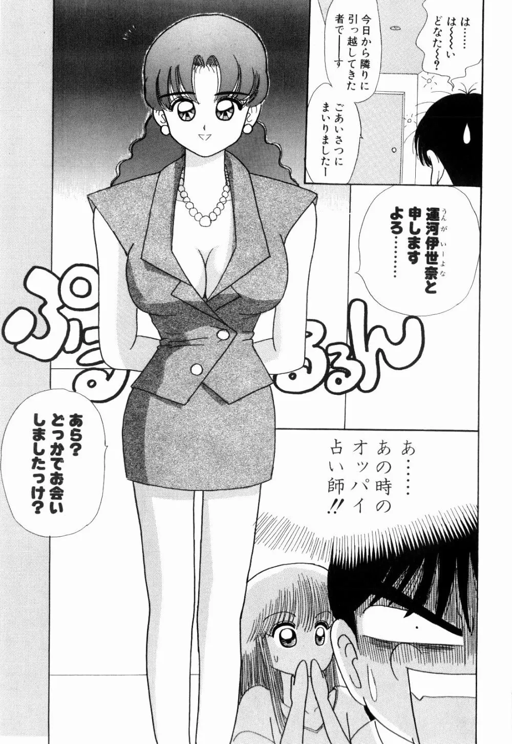 Kenjiro Kakimoto - Futari Kurashi 03 Page.13