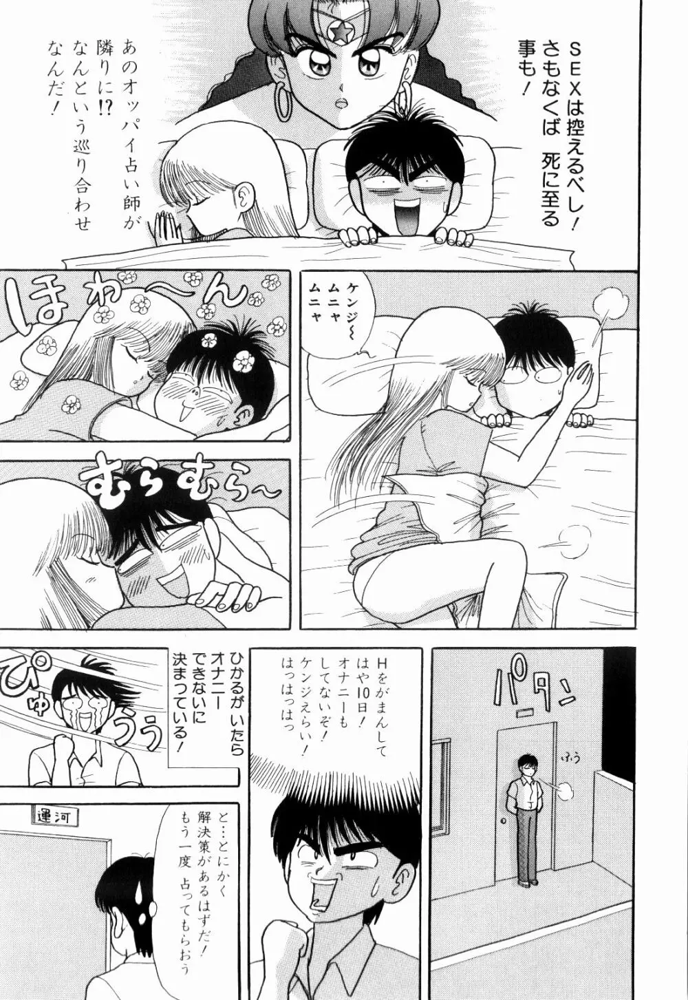 Kenjiro Kakimoto - Futari Kurashi 03 Page.15