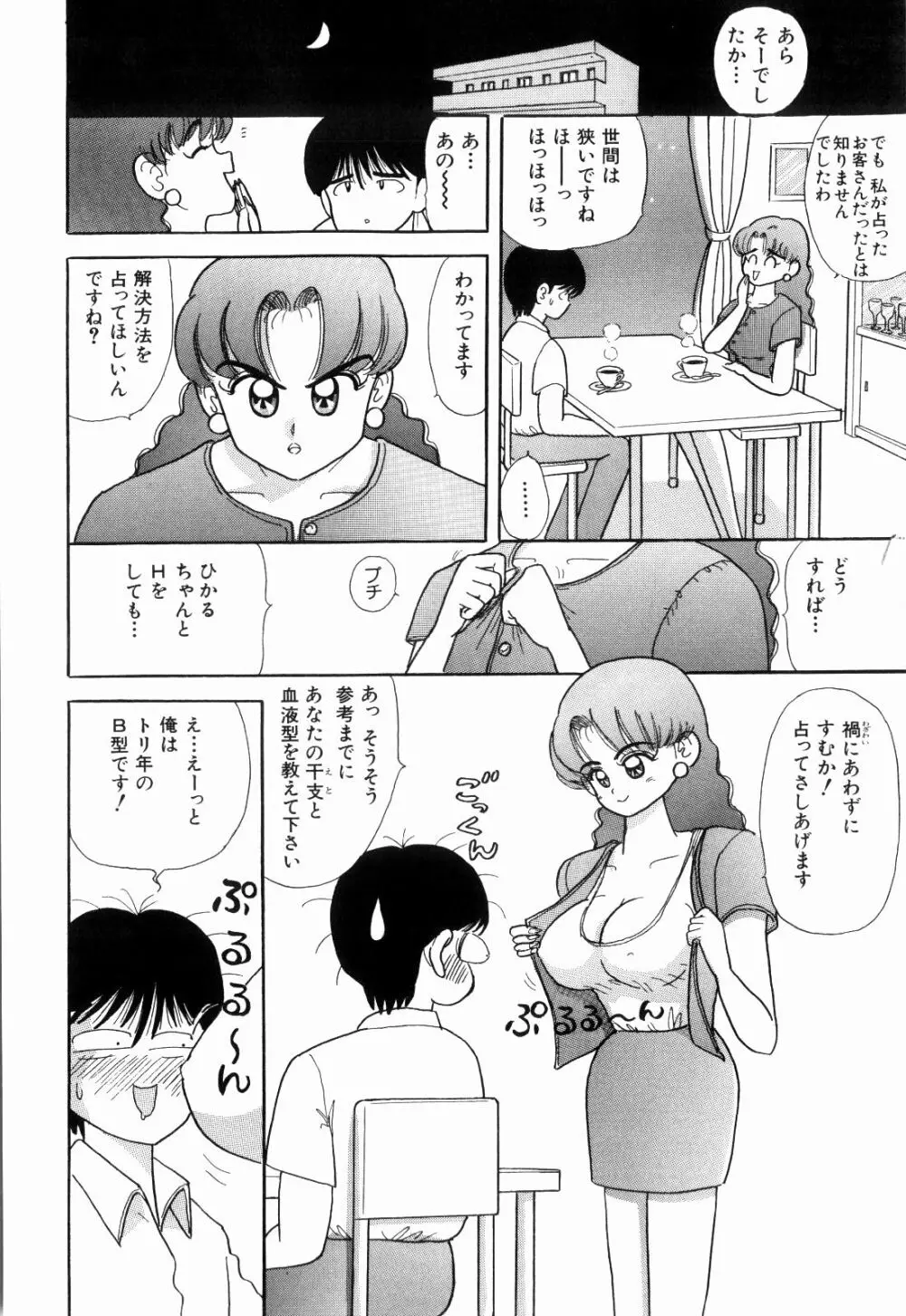 Kenjiro Kakimoto - Futari Kurashi 03 Page.18