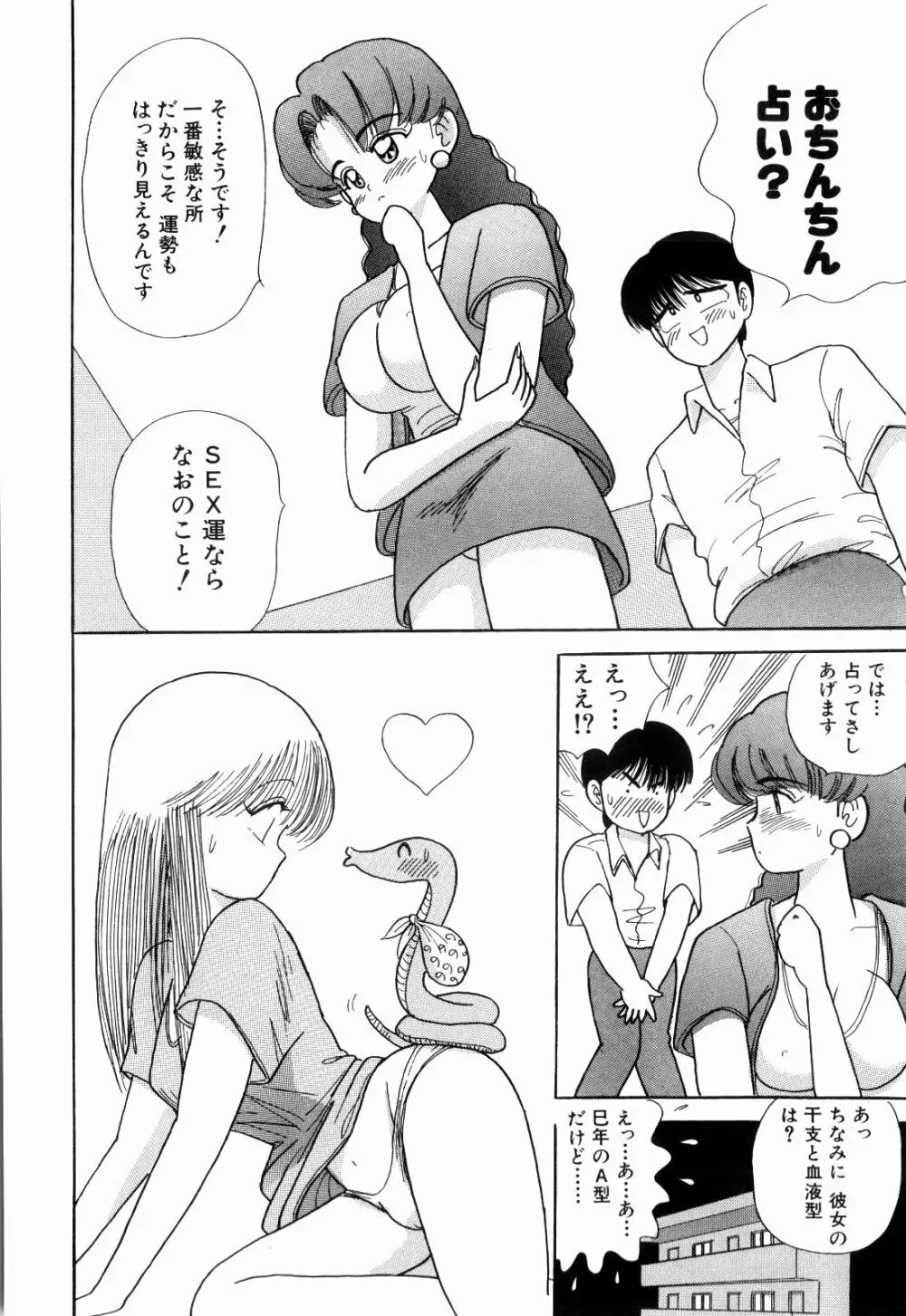 Kenjiro Kakimoto - Futari Kurashi 03 Page.22