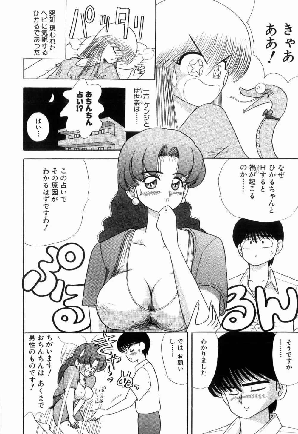 Kenjiro Kakimoto - Futari Kurashi 03 Page.24