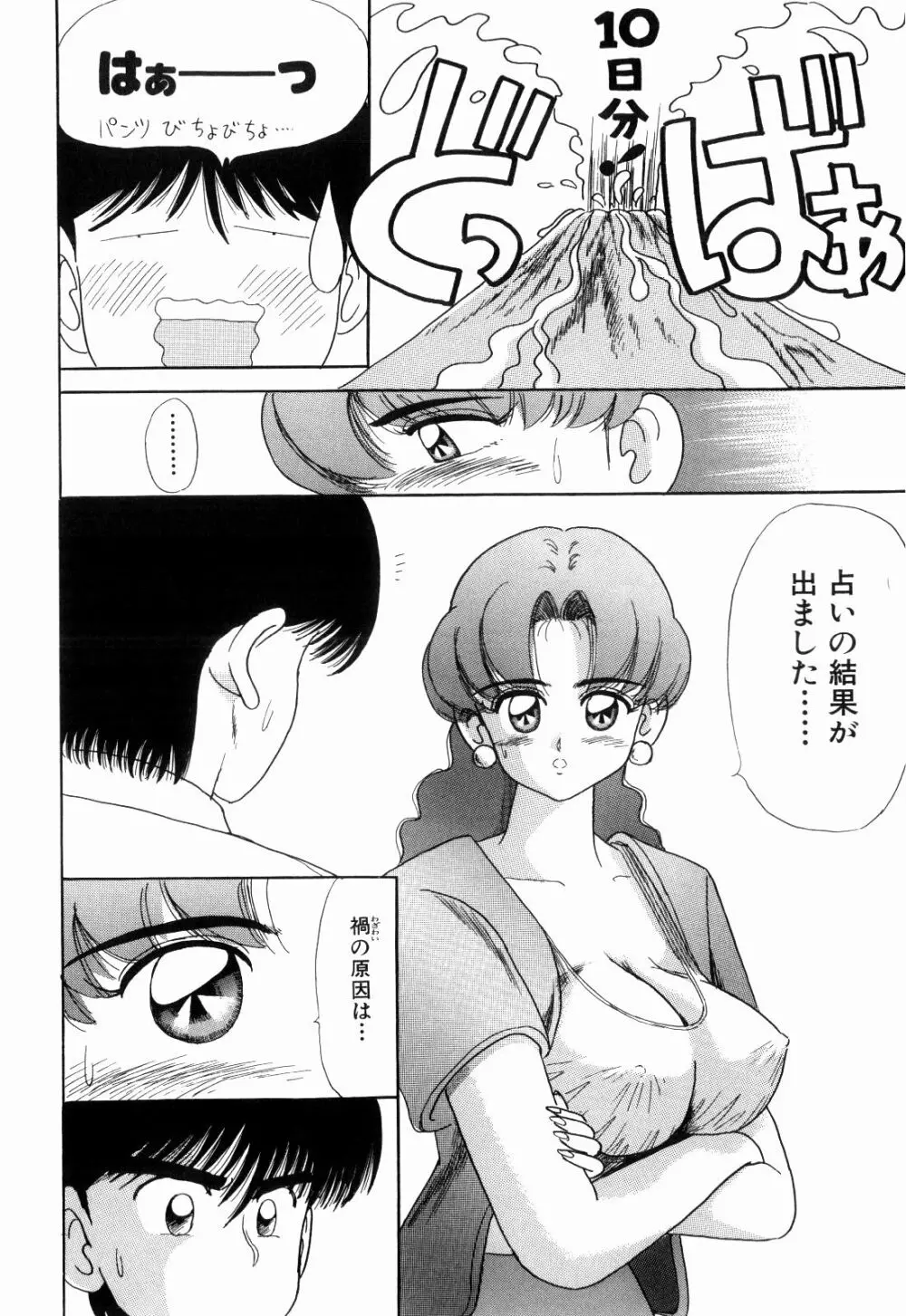 Kenjiro Kakimoto - Futari Kurashi 03 Page.28