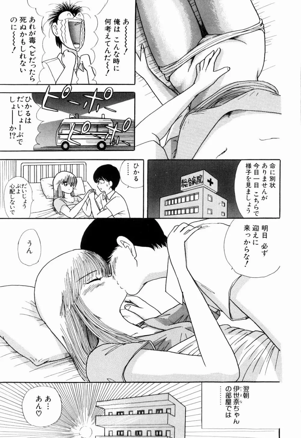 Kenjiro Kakimoto - Futari Kurashi 03 Page.33