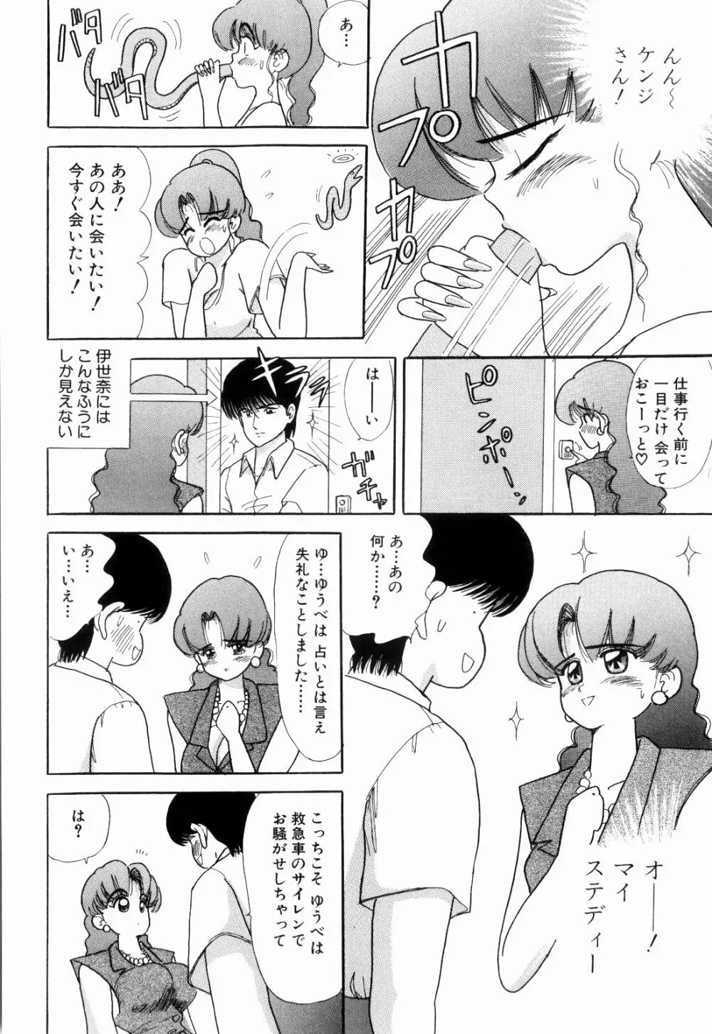 Kenjiro Kakimoto - Futari Kurashi 03 Page.38