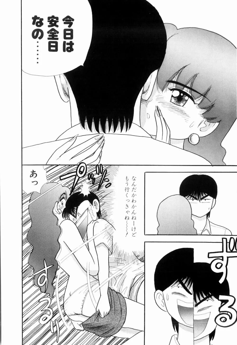 Kenjiro Kakimoto - Futari Kurashi 03 Page.56