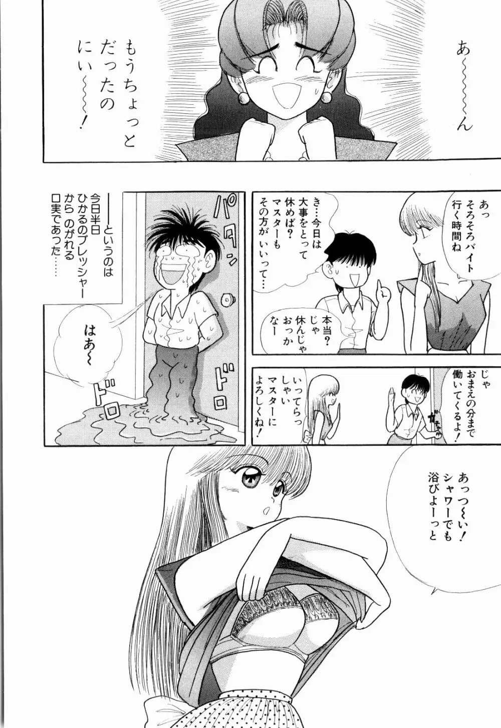 Kenjiro Kakimoto - Futari Kurashi 03 Page.64