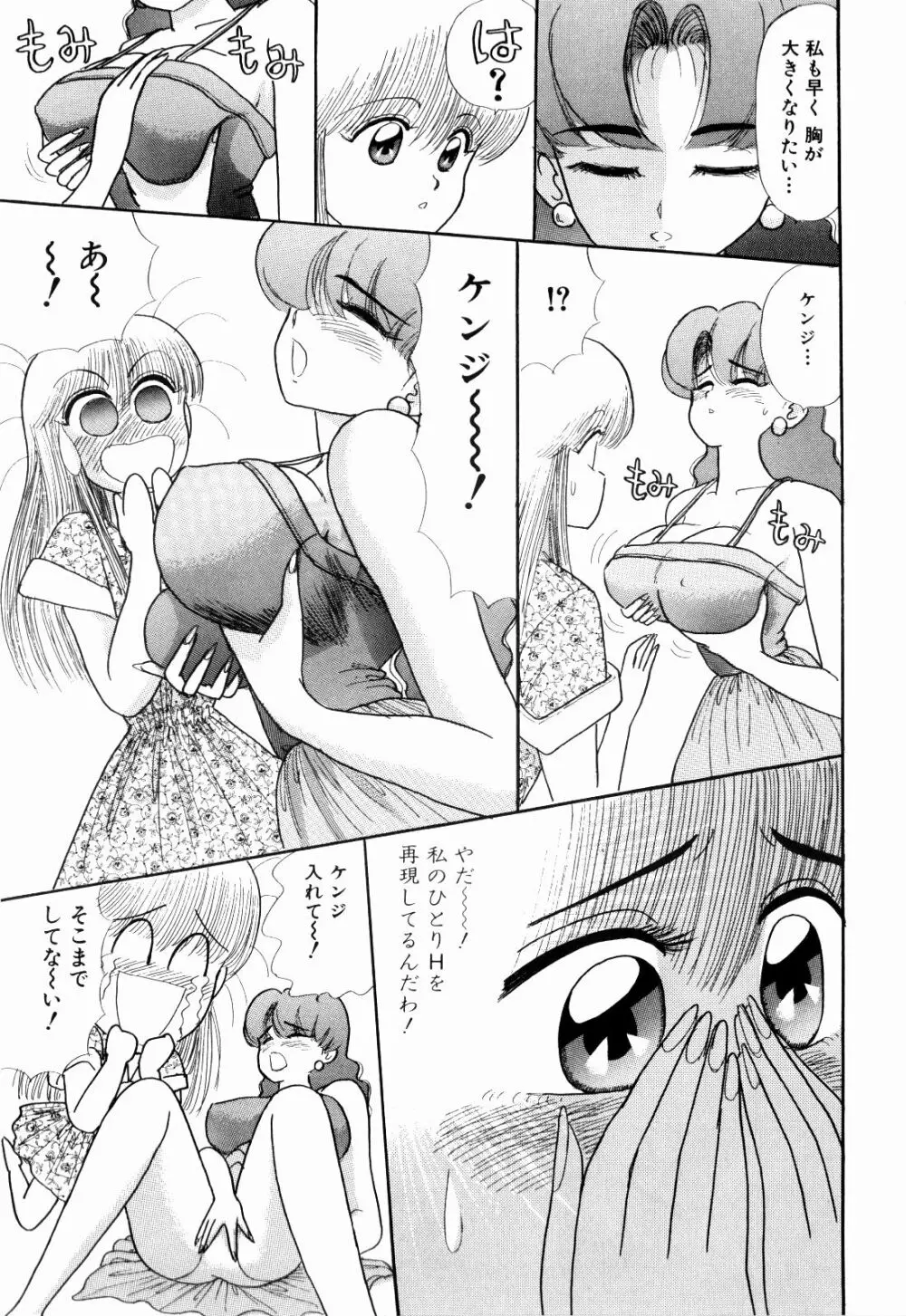 Kenjiro Kakimoto - Futari Kurashi 03 Page.73