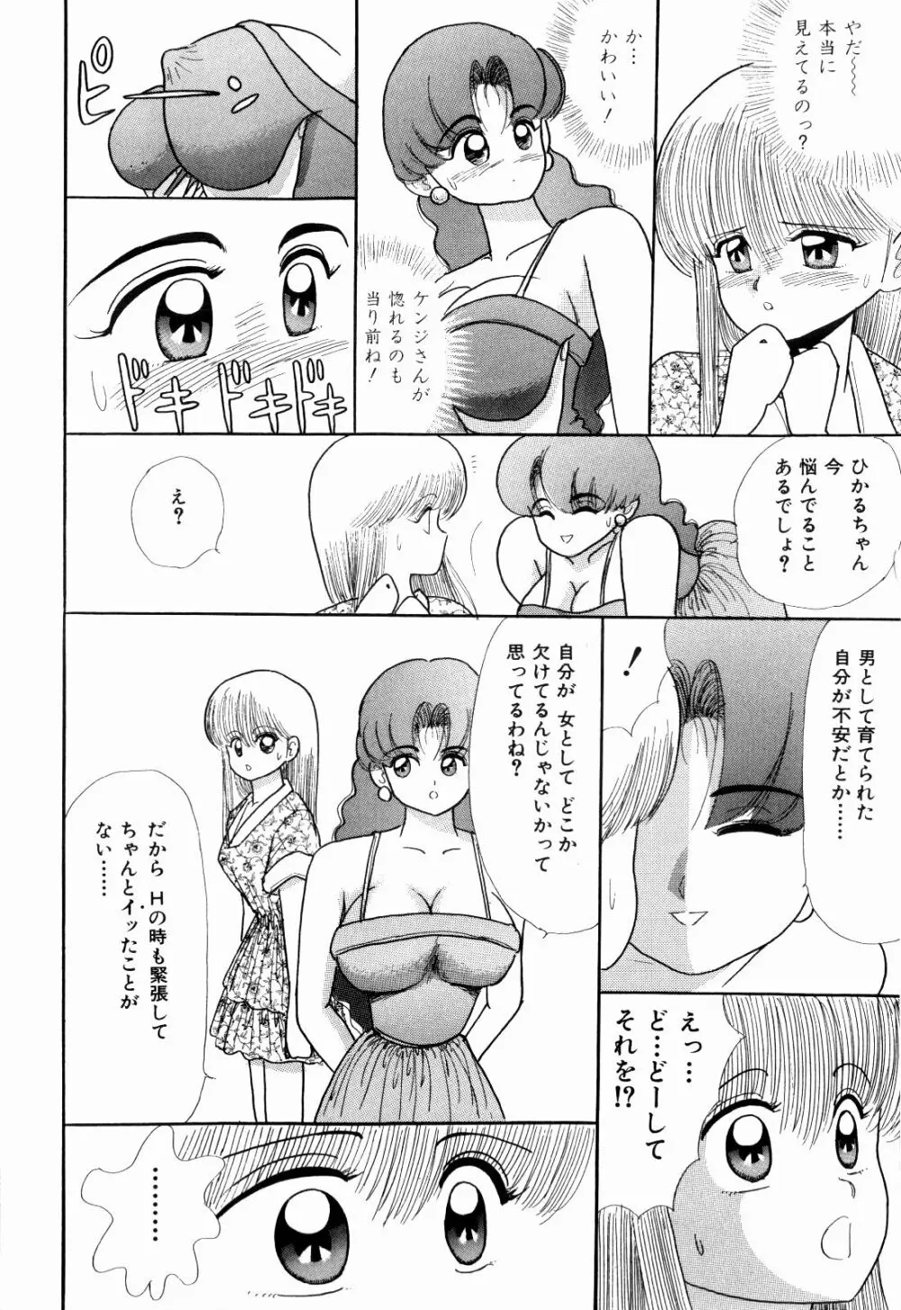 Kenjiro Kakimoto - Futari Kurashi 03 Page.74