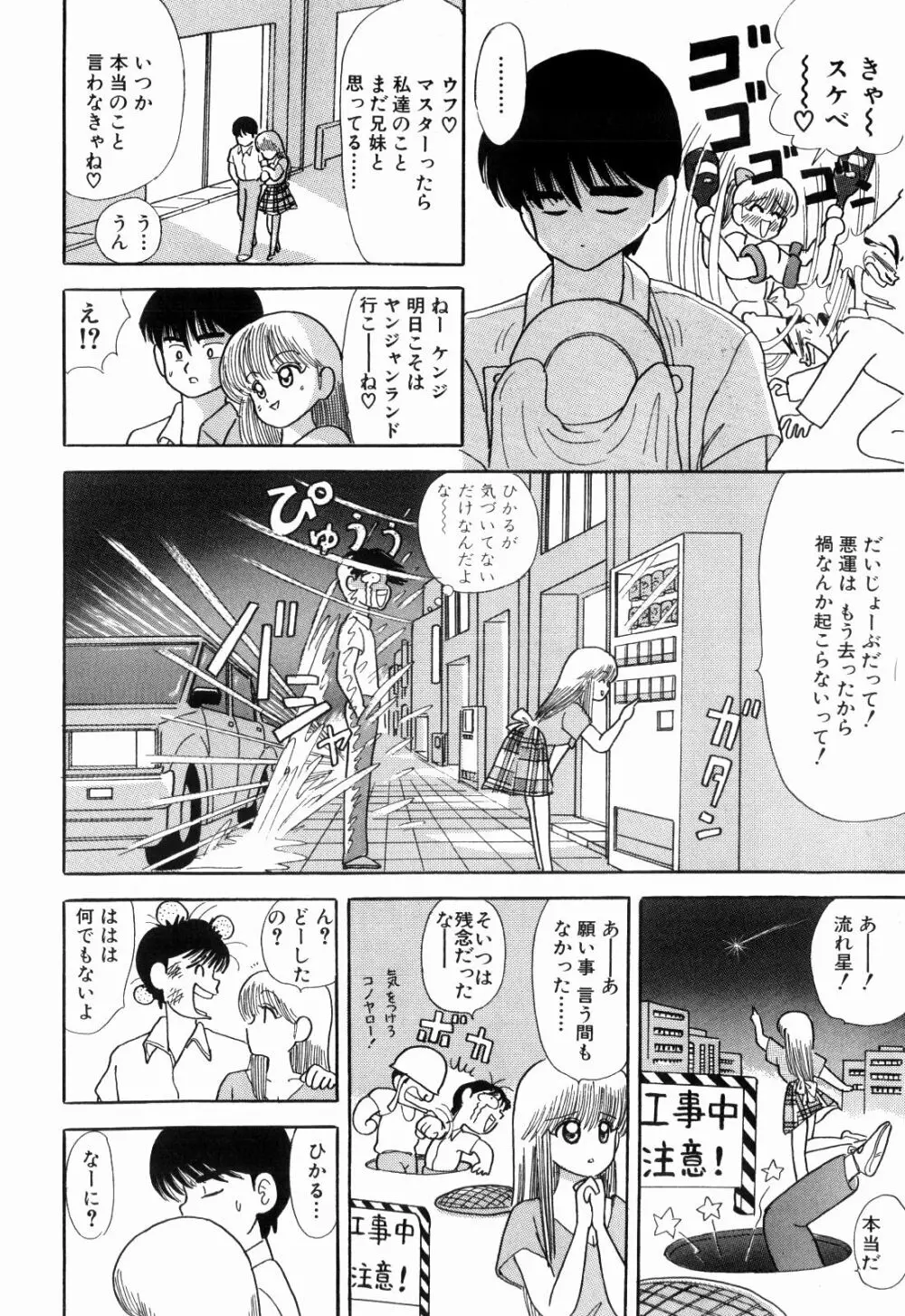 Kenjiro Kakimoto - Futari Kurashi 03 Page.8