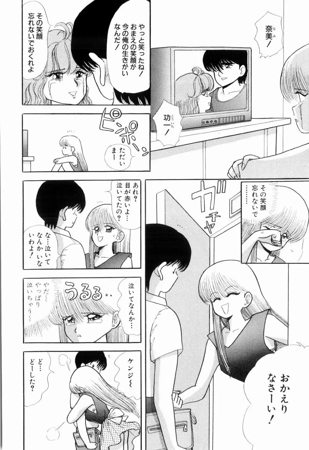 Kenjiro Kakimoto - Futari Kurashi 03 Page.90