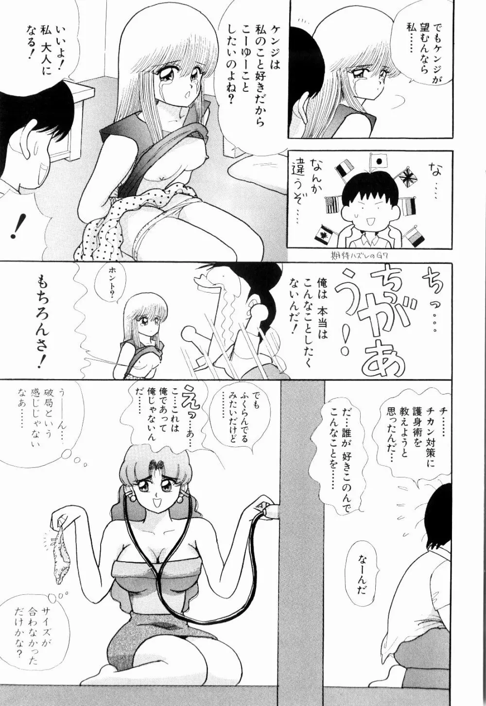 Kenjiro Kakimoto - Futari Kurashi 03 Page.95