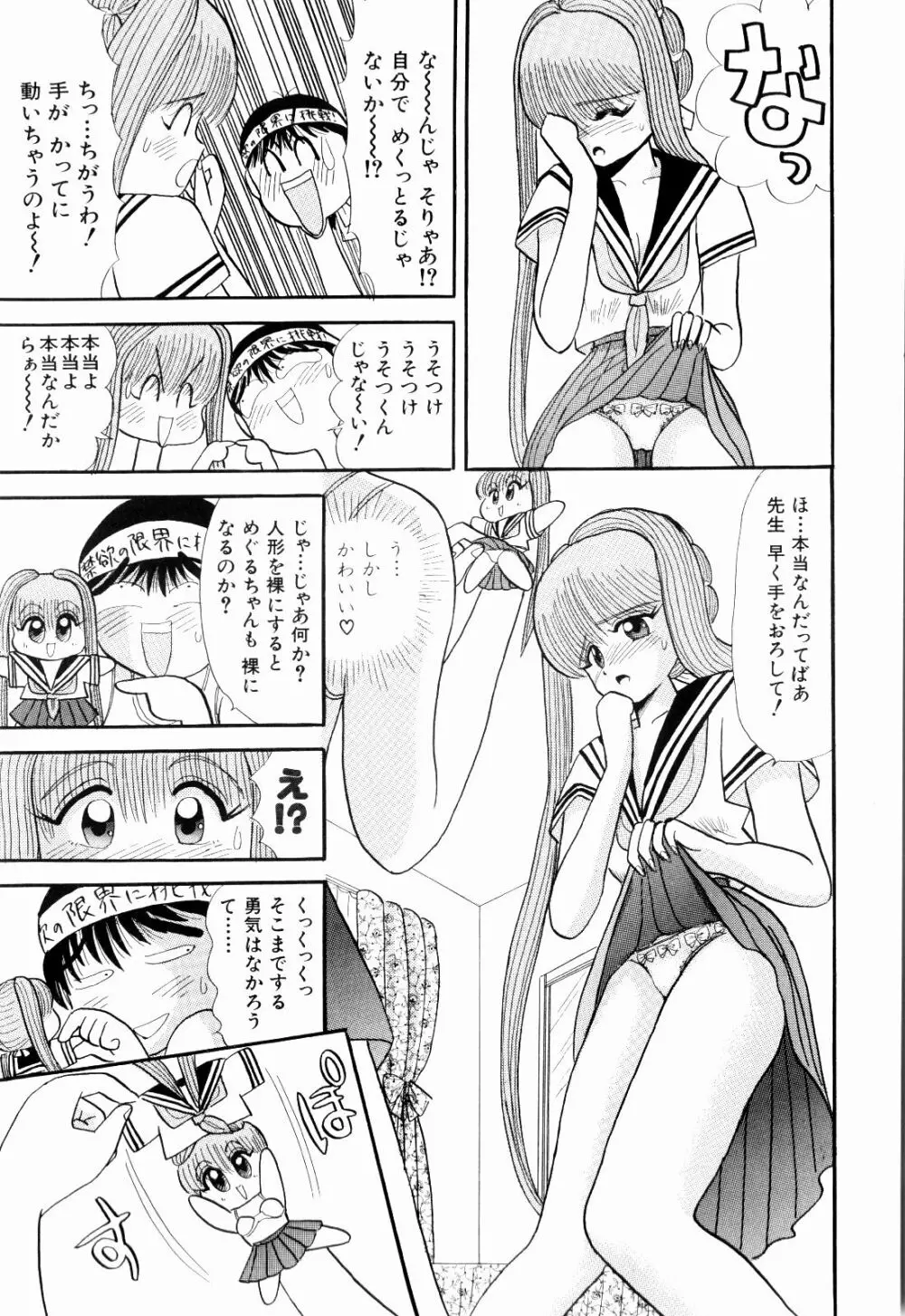 Kenjiro Kakimoto - Futari Kurashi 04 Page.101