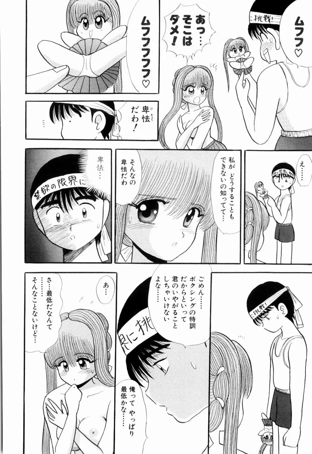 Kenjiro Kakimoto - Futari Kurashi 04 Page.104