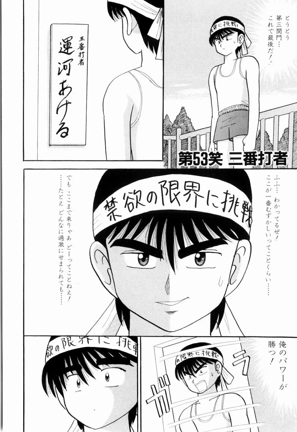 Kenjiro Kakimoto - Futari Kurashi 04 Page.116