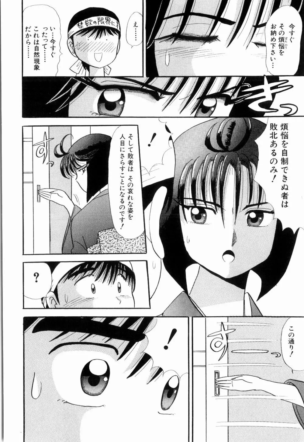 Kenjiro Kakimoto - Futari Kurashi 04 Page.122