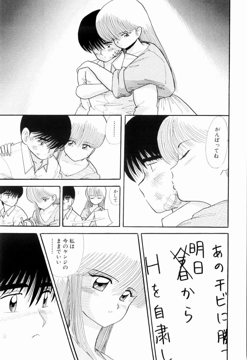 Kenjiro Kakimoto - Futari Kurashi 04 Page.27