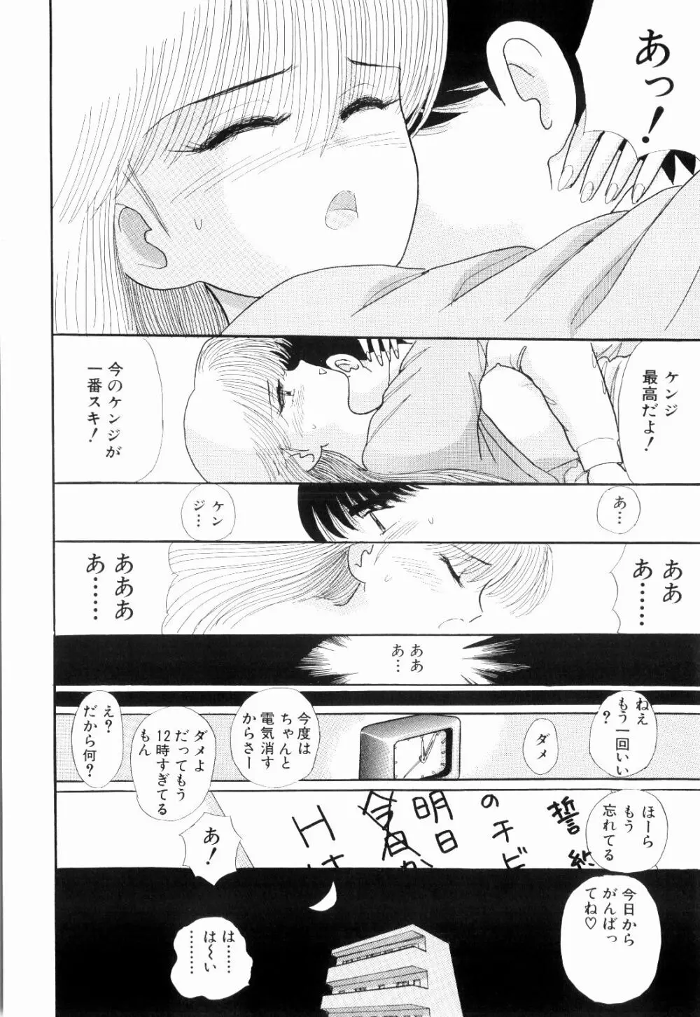 Kenjiro Kakimoto - Futari Kurashi 04 Page.30