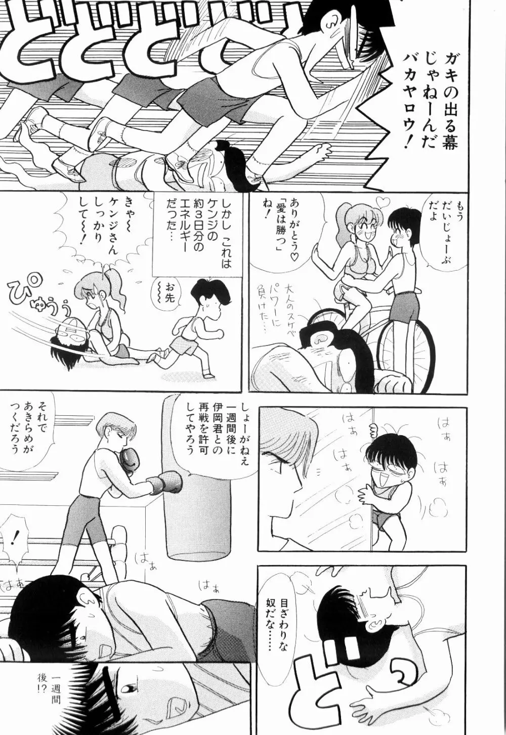 Kenjiro Kakimoto - Futari Kurashi 04 Page.37