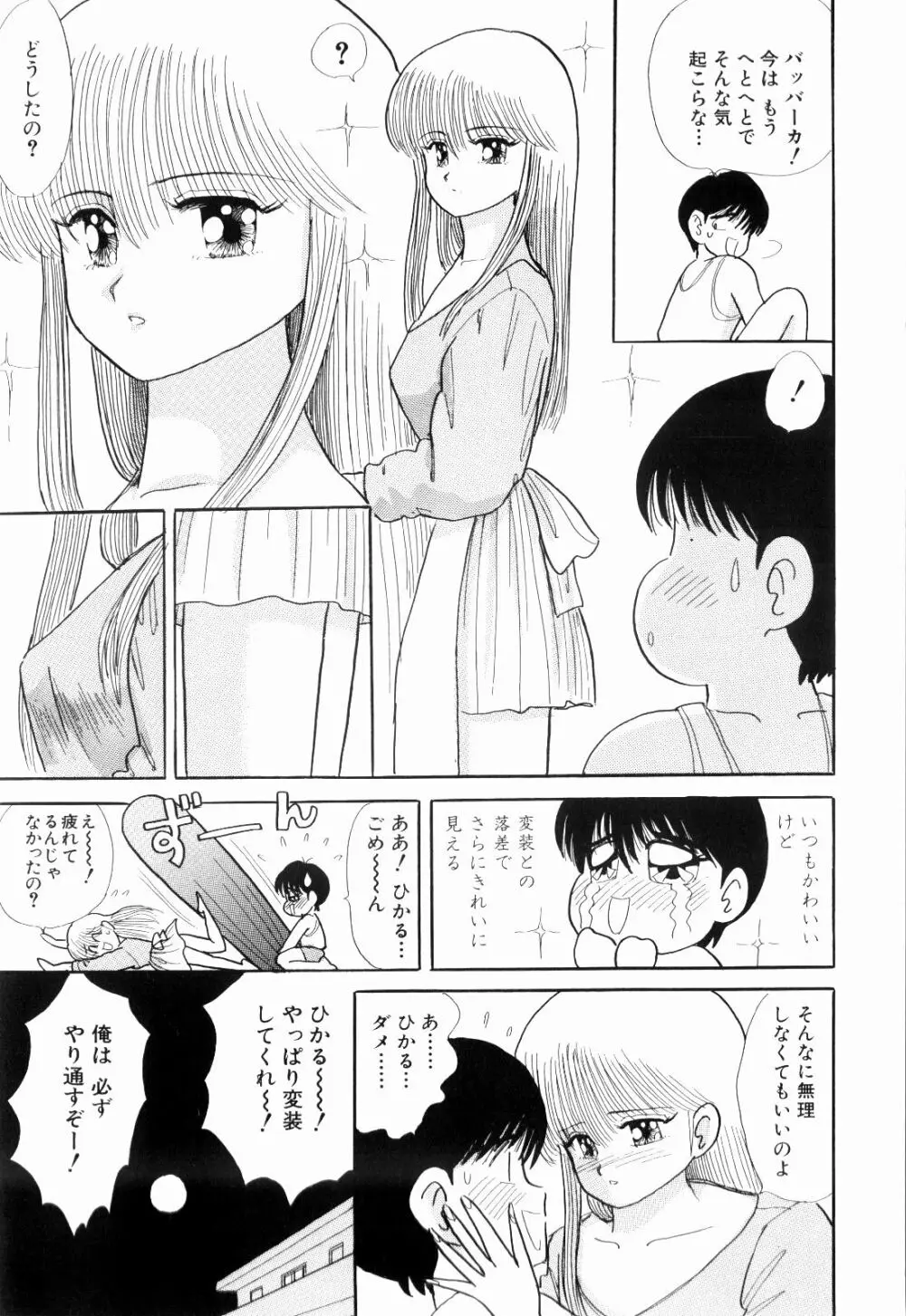 Kenjiro Kakimoto - Futari Kurashi 04 Page.39