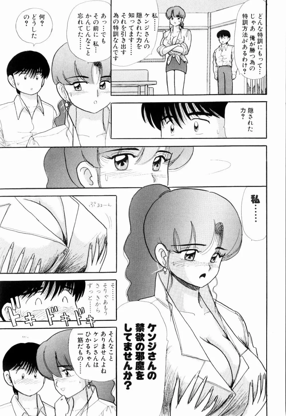 Kenjiro Kakimoto - Futari Kurashi 04 Page.45