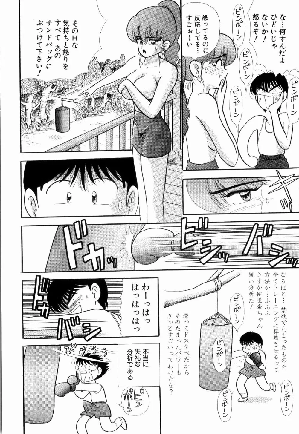 Kenjiro Kakimoto - Futari Kurashi 04 Page.50