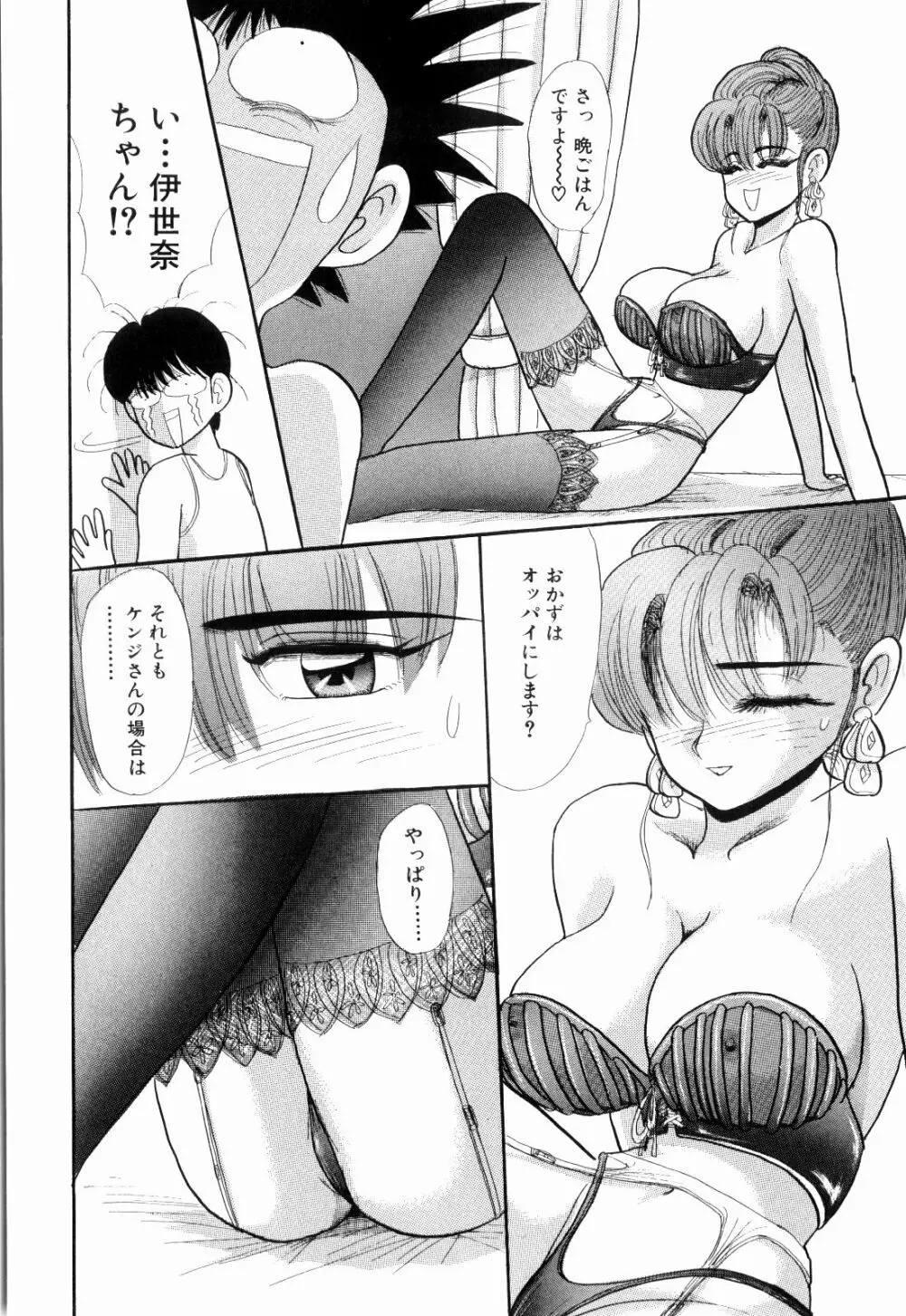 Kenjiro Kakimoto - Futari Kurashi 04 Page.54