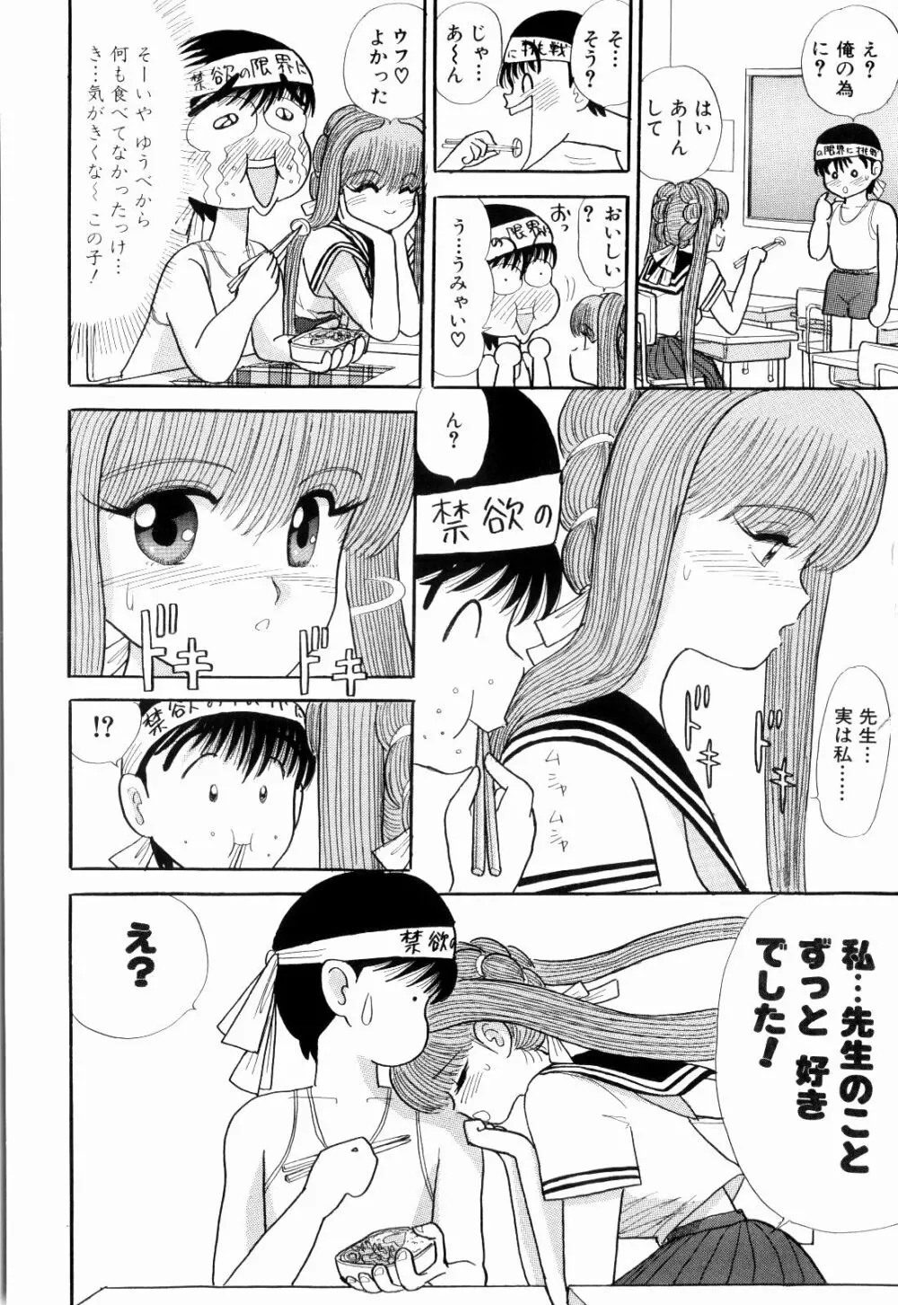 Kenjiro Kakimoto - Futari Kurashi 04 Page.84