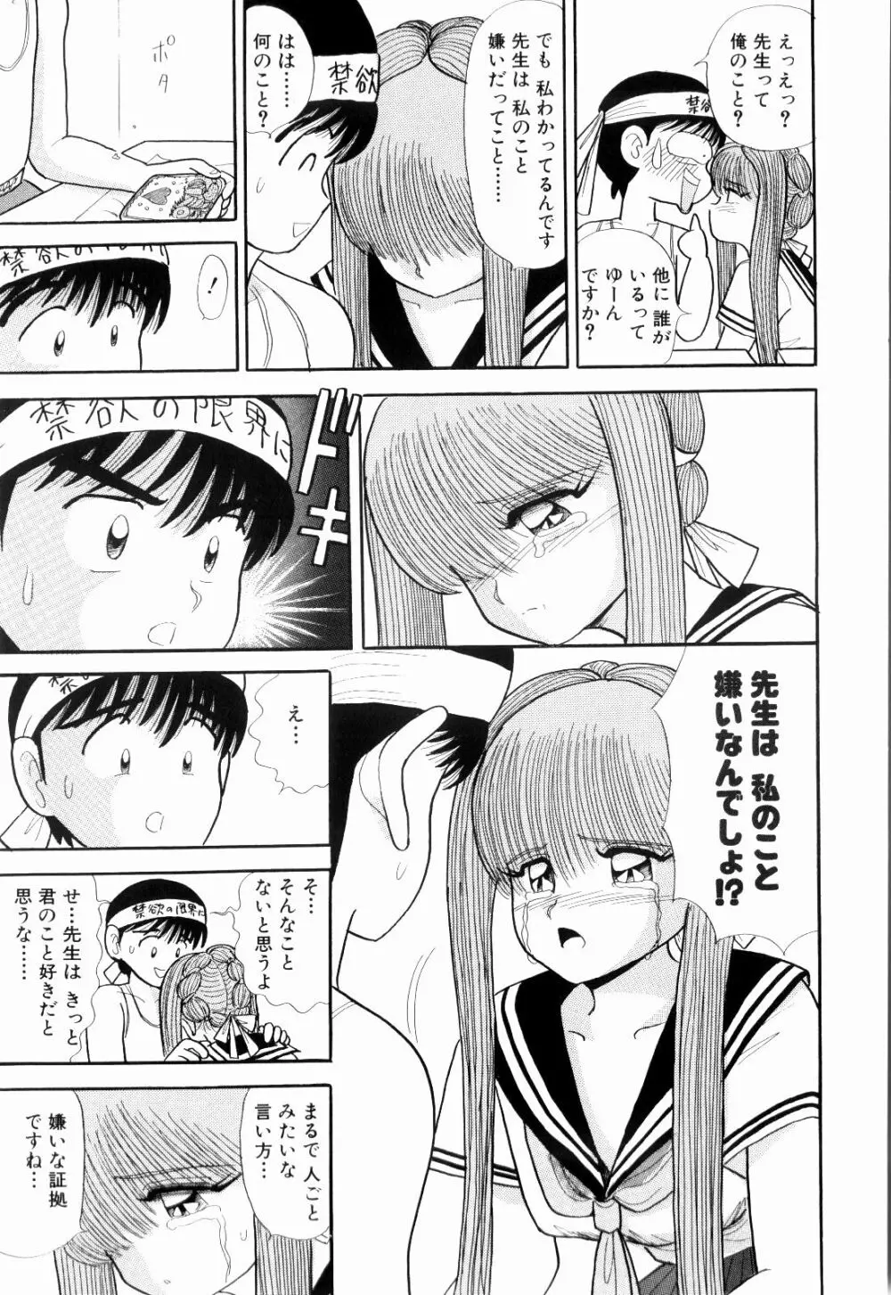 Kenjiro Kakimoto - Futari Kurashi 04 Page.85