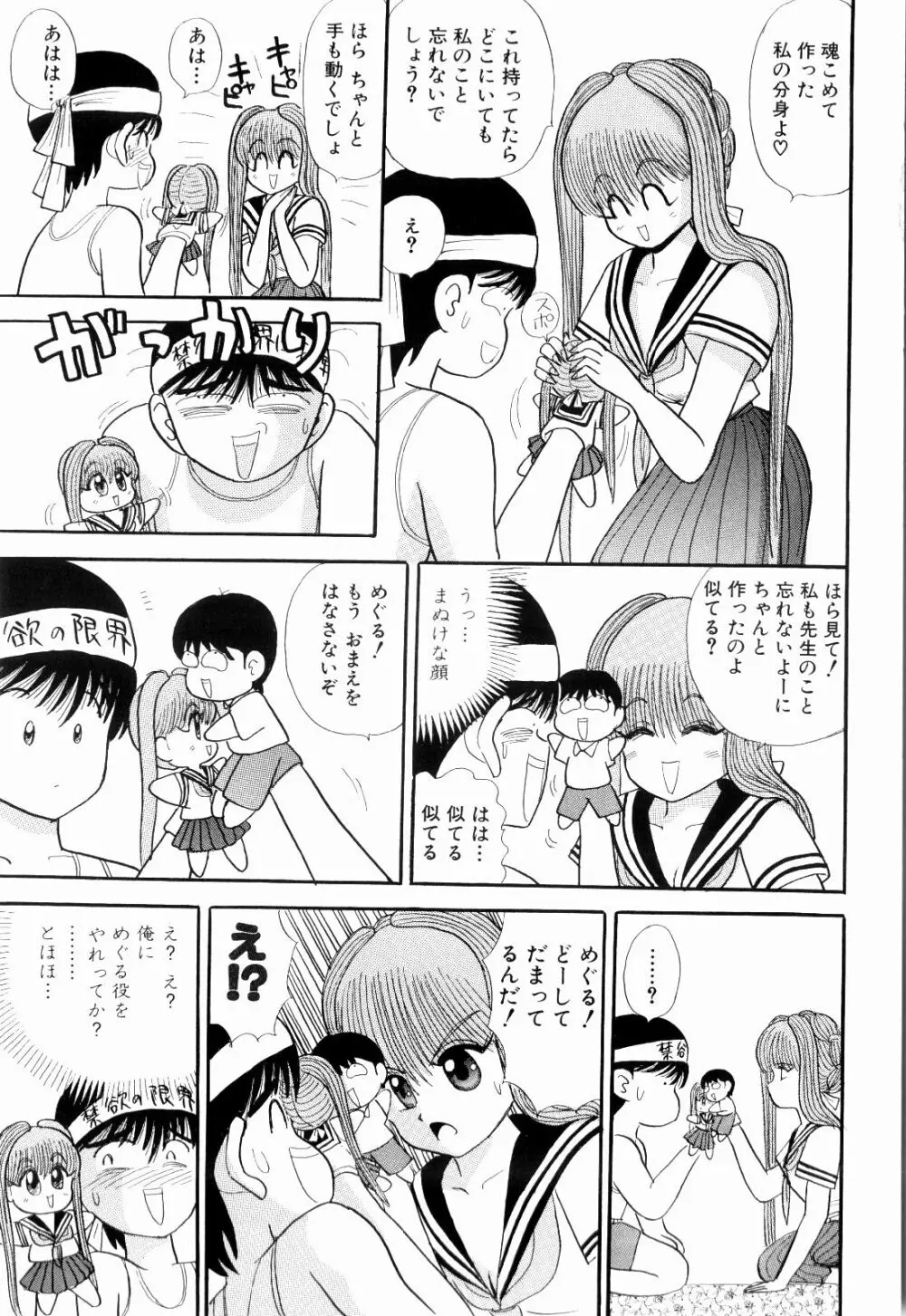 Kenjiro Kakimoto - Futari Kurashi 04 Page.91