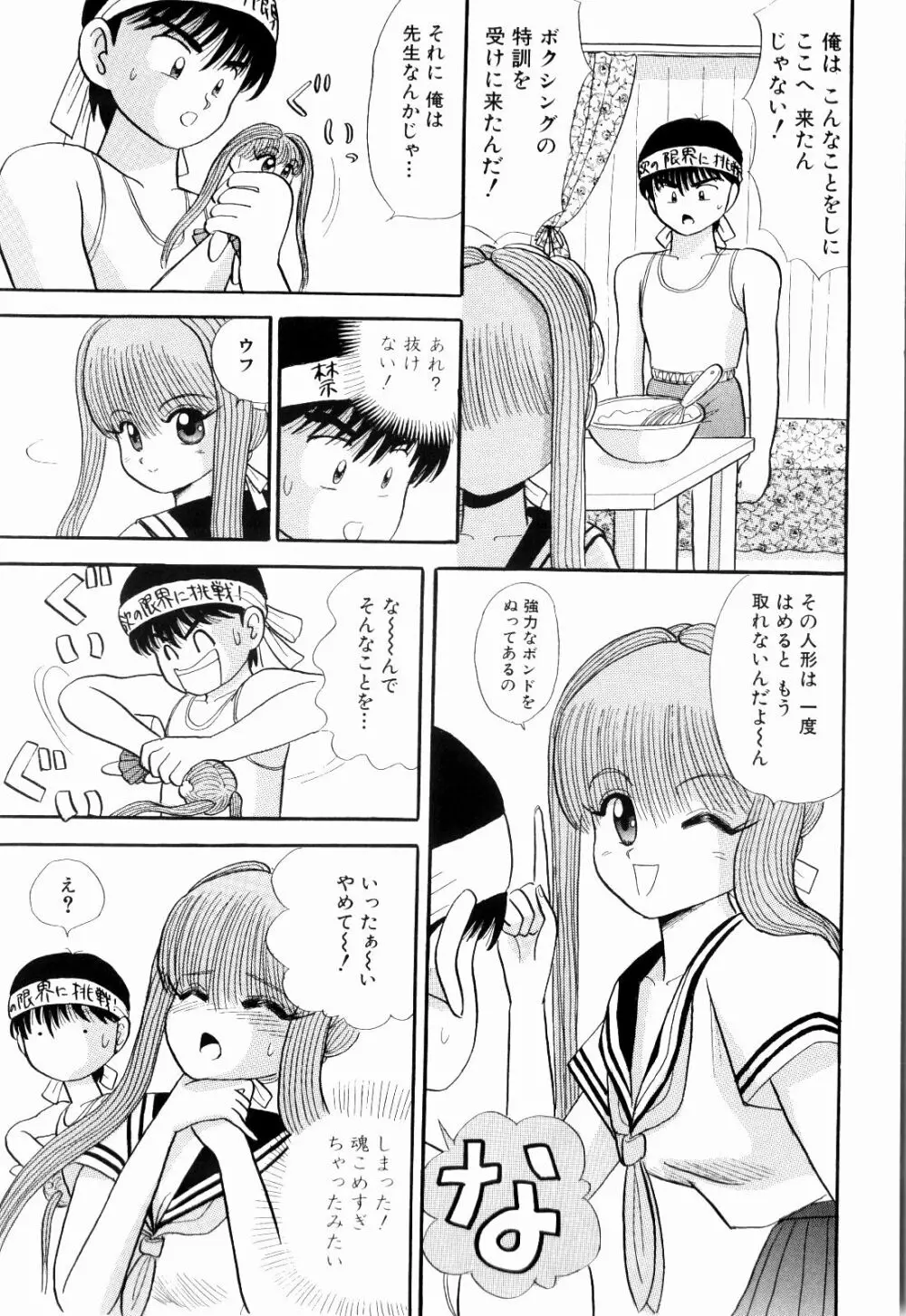 Kenjiro Kakimoto - Futari Kurashi 04 Page.93