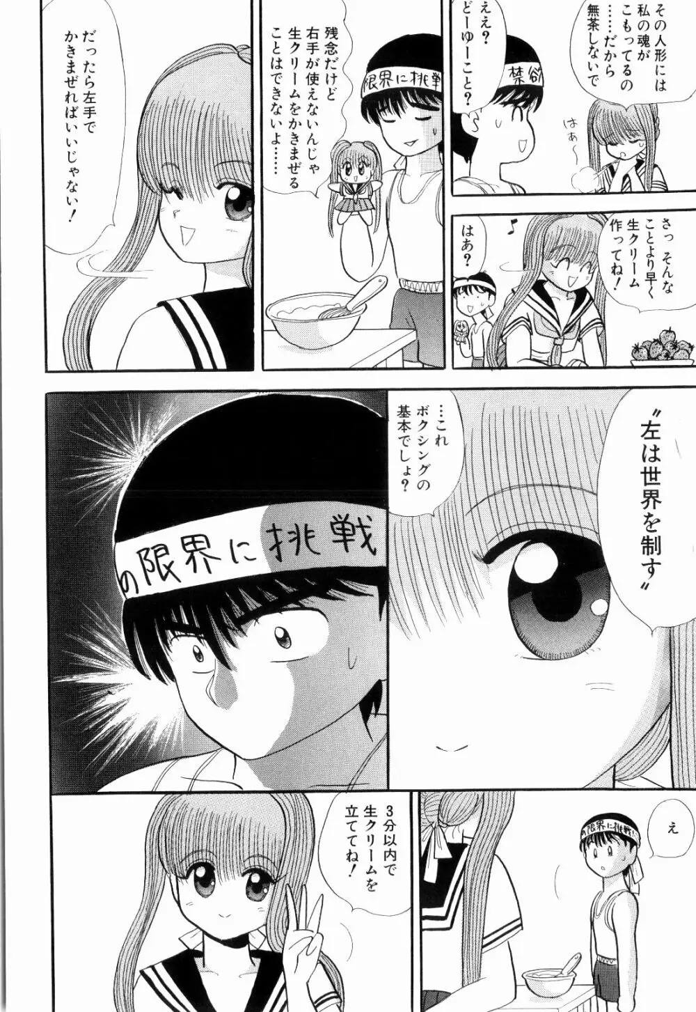 Kenjiro Kakimoto - Futari Kurashi 04 Page.94