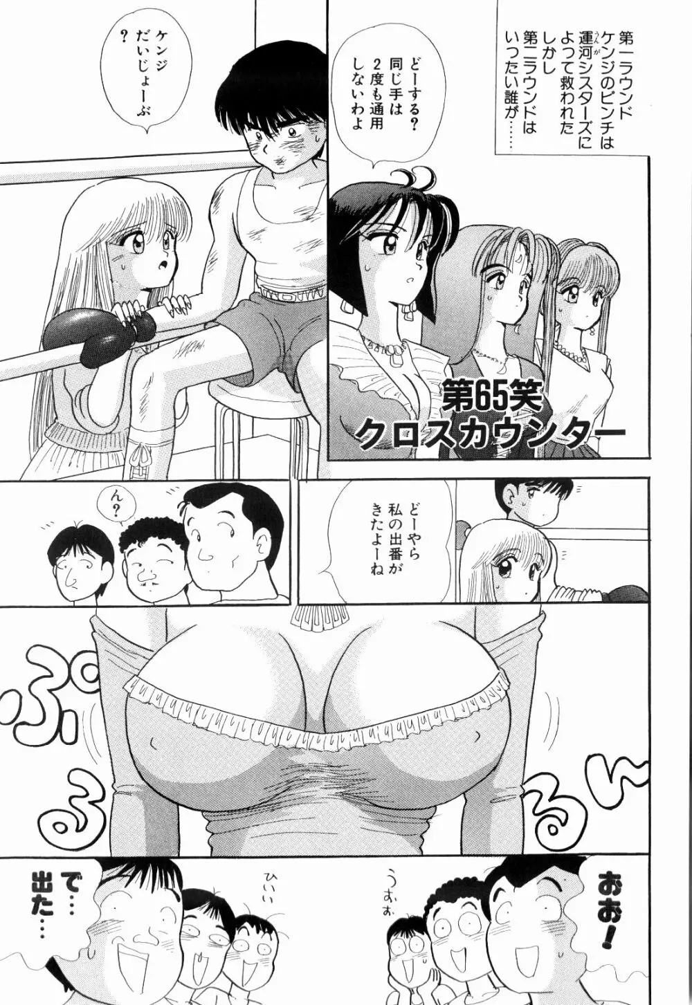 Kenjiro Kakimoto - Futari Kurashi 05 Page.101