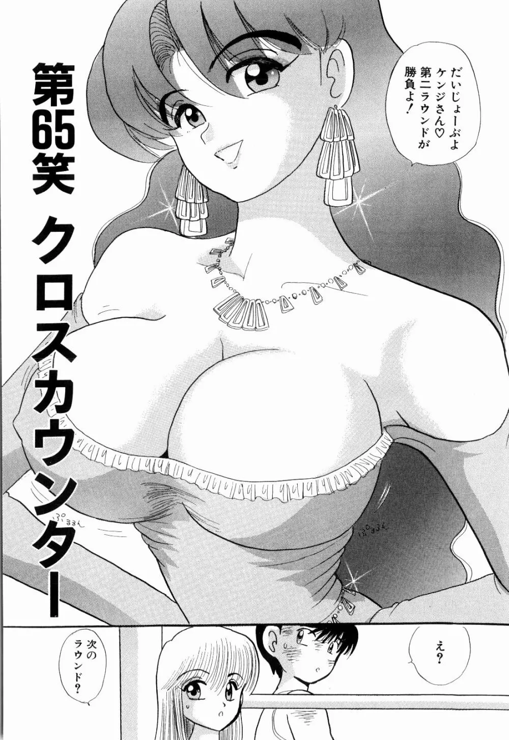 Kenjiro Kakimoto - Futari Kurashi 05 Page.102