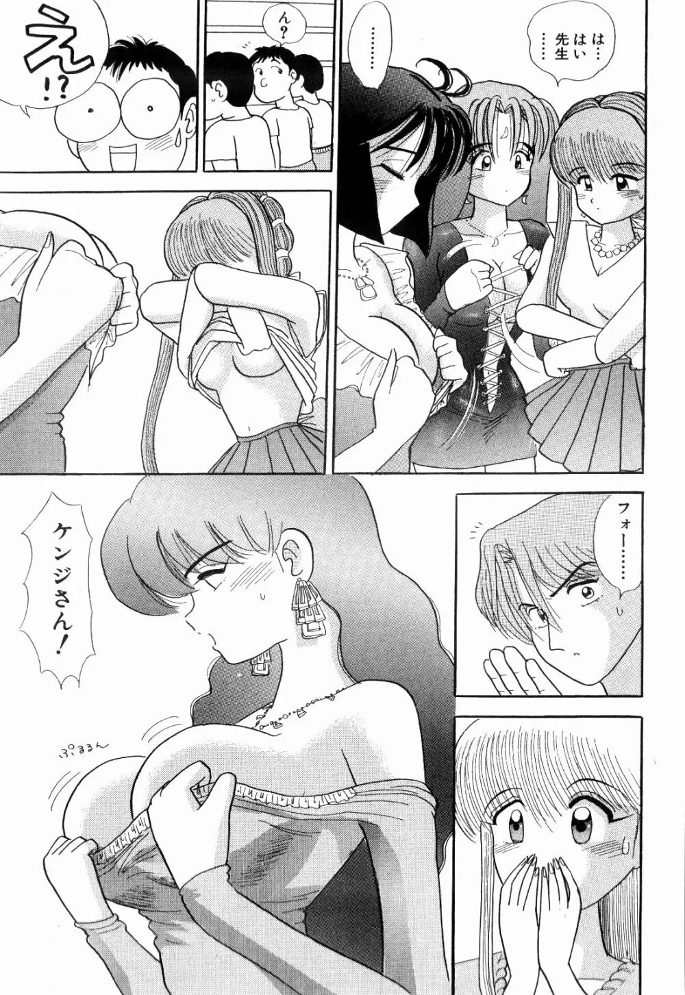 Kenjiro Kakimoto - Futari Kurashi 05 Page.107