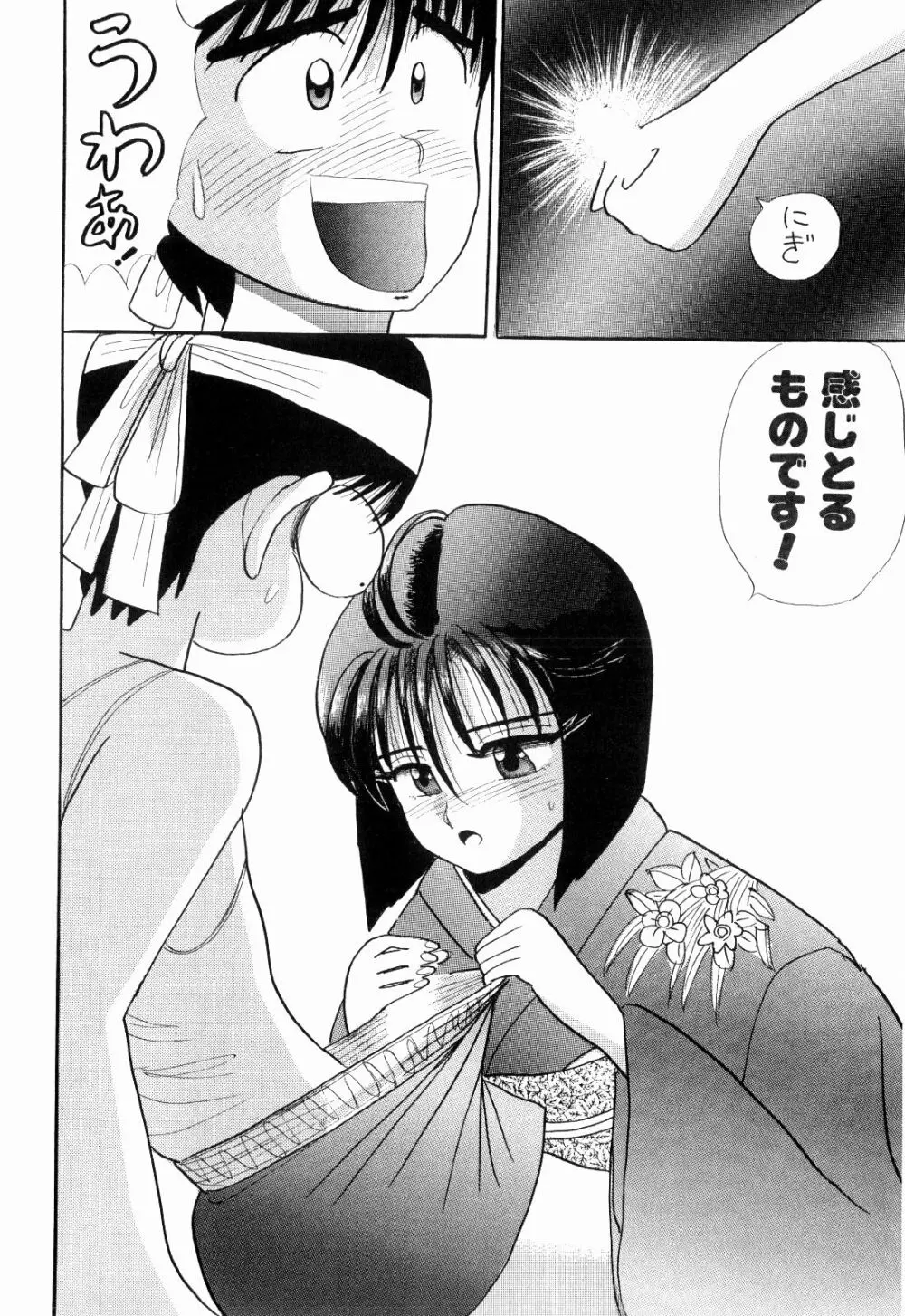 Kenjiro Kakimoto - Futari Kurashi 05 Page.12