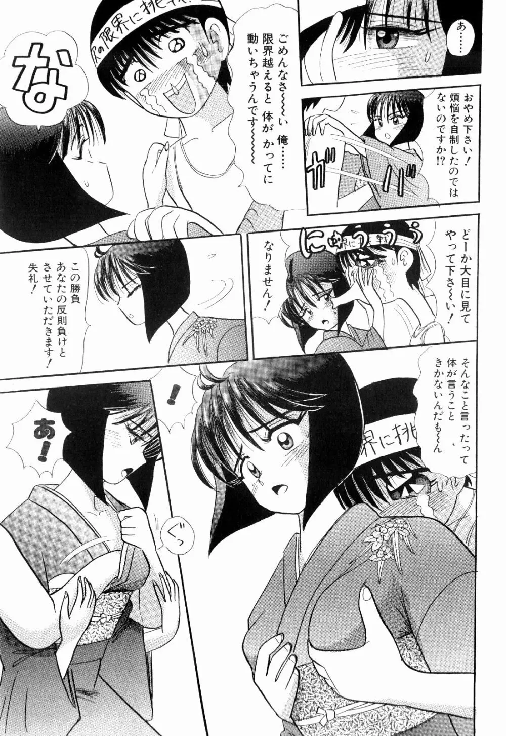 Kenjiro Kakimoto - Futari Kurashi 05 Page.19