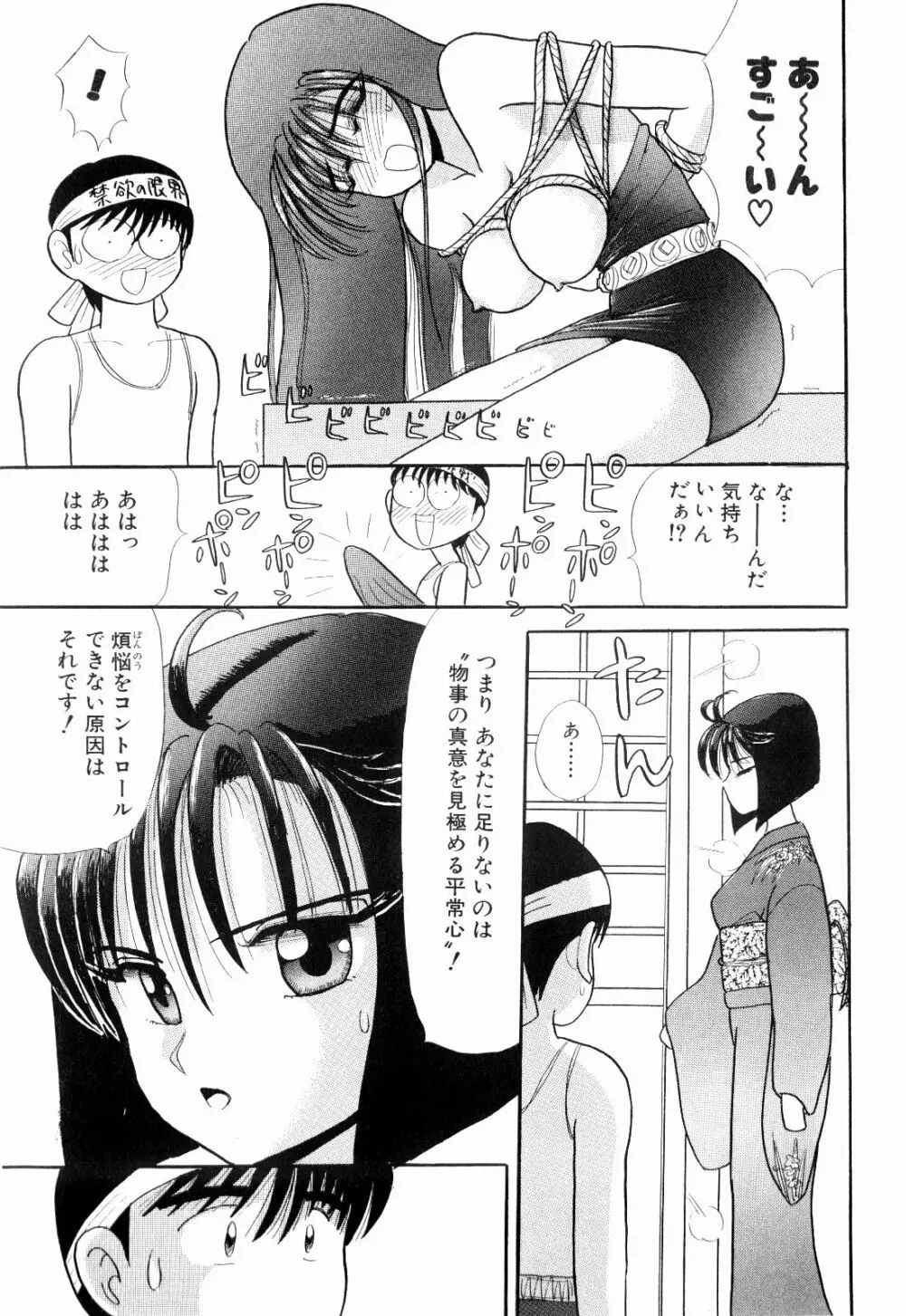 Kenjiro Kakimoto - Futari Kurashi 05 Page.7