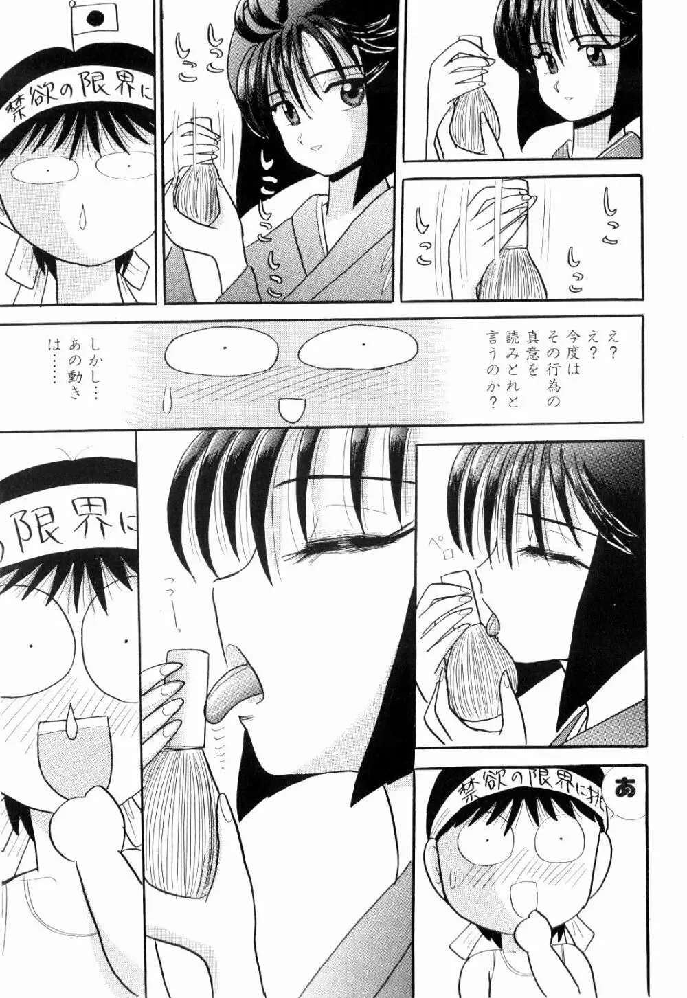 Kenjiro Kakimoto - Futari Kurashi 05 Page.9