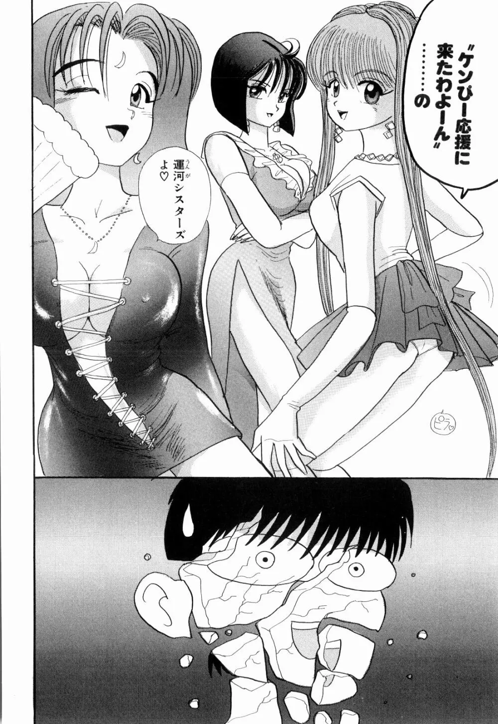 Kenjiro Kakimoto - Futari Kurashi 05 Page.90