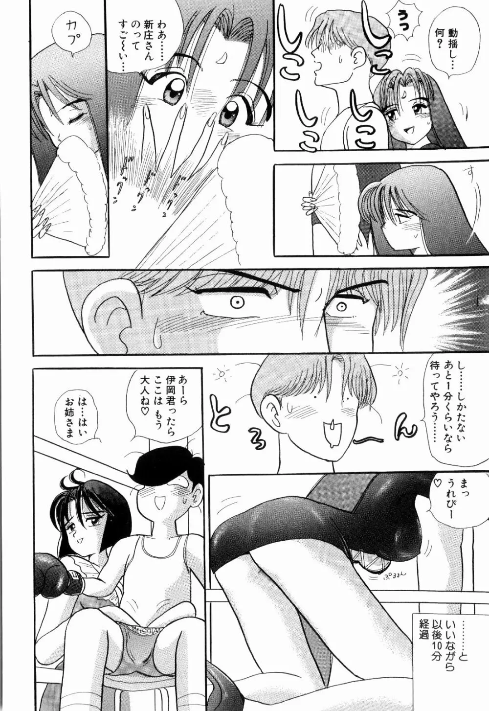 Kenjiro Kakimoto - Futari Kurashi 05 Page.98