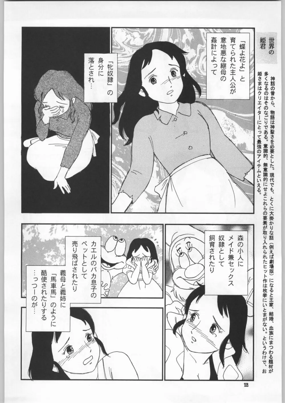 朝鮮飴 Ver.18 Princess Page.11