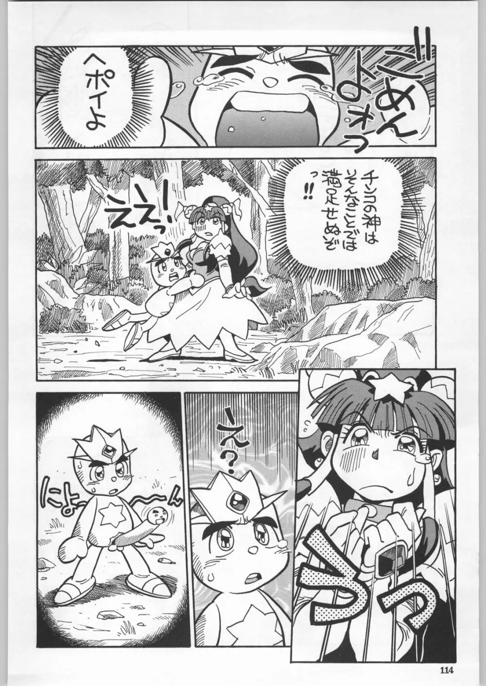 朝鮮飴 Ver.18 Princess Page.111