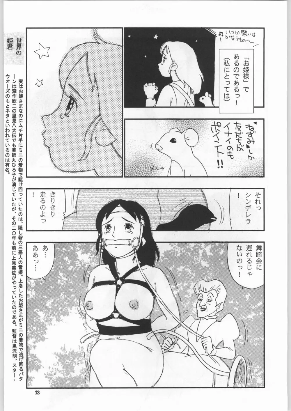 朝鮮飴 Ver.18 Princess Page.12
